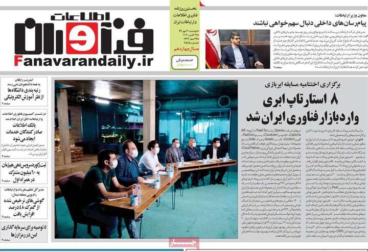 روزنامه 21 مهر