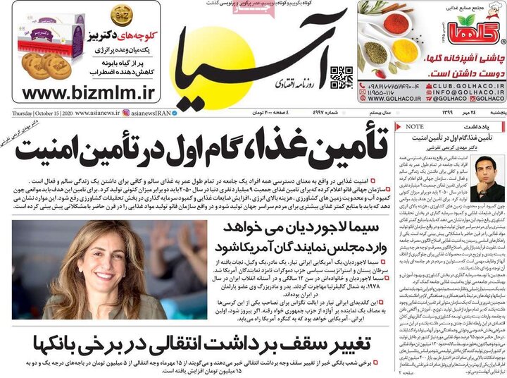 روزنامه 24 مهر **