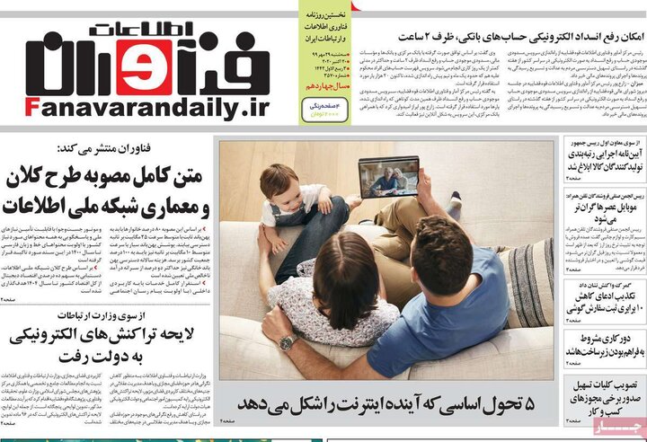 روزنامه 29 مهر **