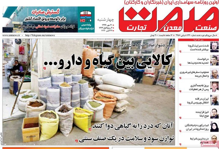 روزنامه 30 مهر **