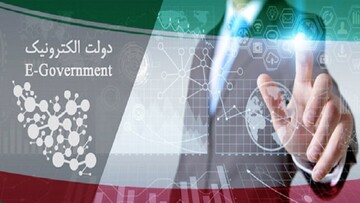 وضعیت نامناسب ایران در توسعه دولت الکترونیک/ رتبه ۸۹ ایران در دنیا