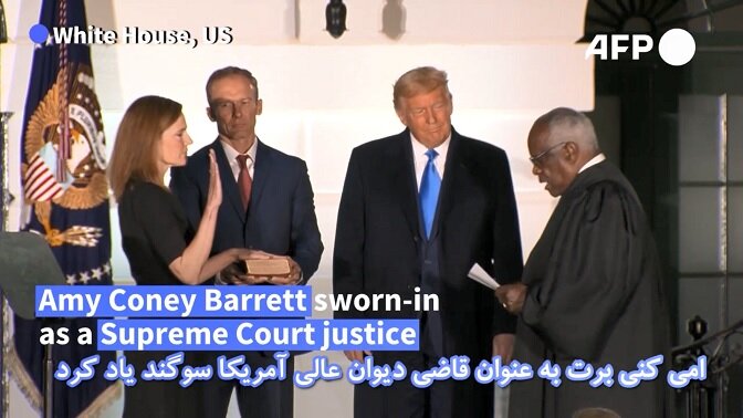مراسم سوگند قاضی دیوان عالی امریکا + ویدیو
