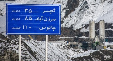 محور کندوان و آزادراه تهران-شمال تا ساعت ۱۷ امروز مسدود است