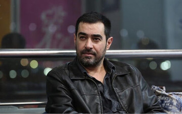 شهاب حسینی هم ممنوع الخروج شد!