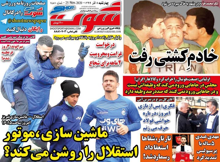 روزنامه ورزشی 5 آذر