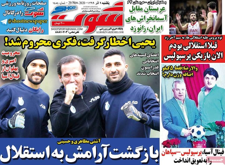 روزنامه ورزشی 9 آذر