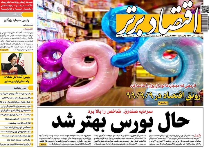 روزنامه اقتصادی 11 اذر