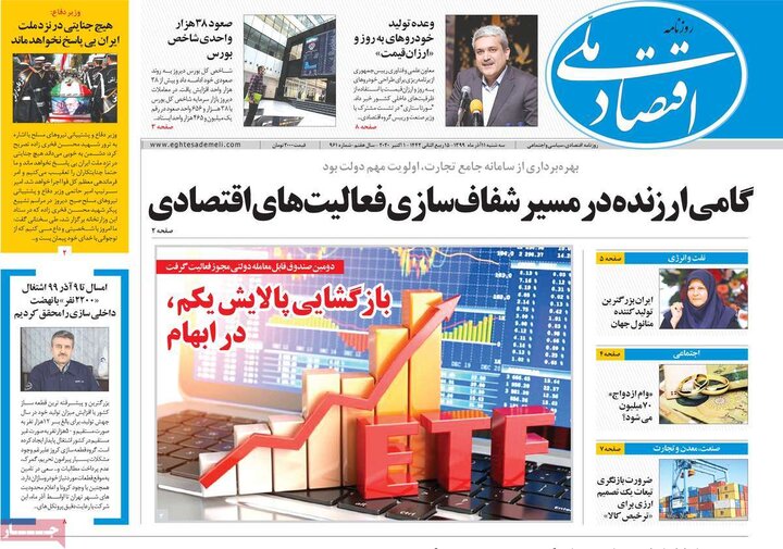 روزنامه اقتصادی 11 اذر