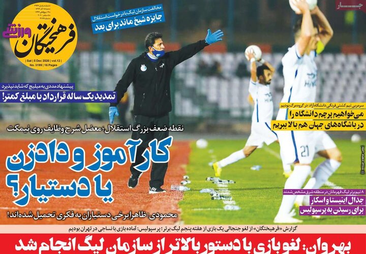 روزنامه ورزشی 15 آذر