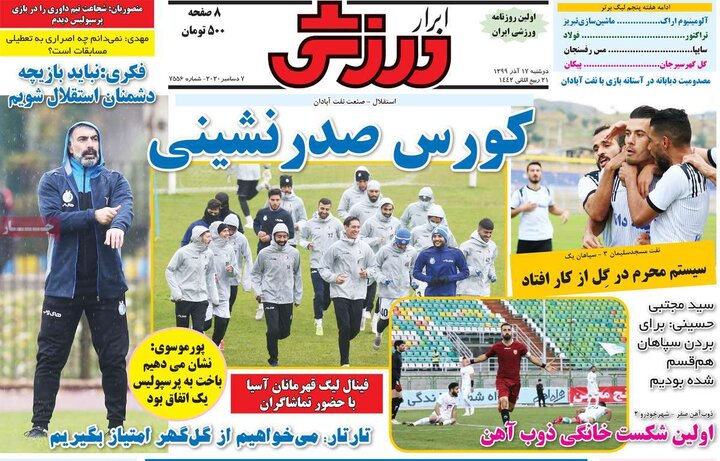 روزنامه ورزشی 17 آذر