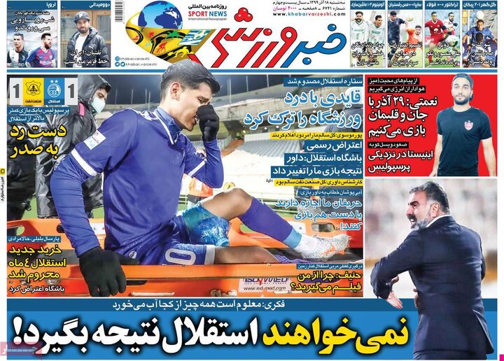 روزنامه ورزشی 18 آذر