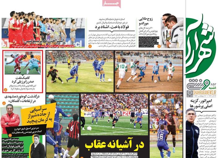 روزنامه ورزشی 23 آذر