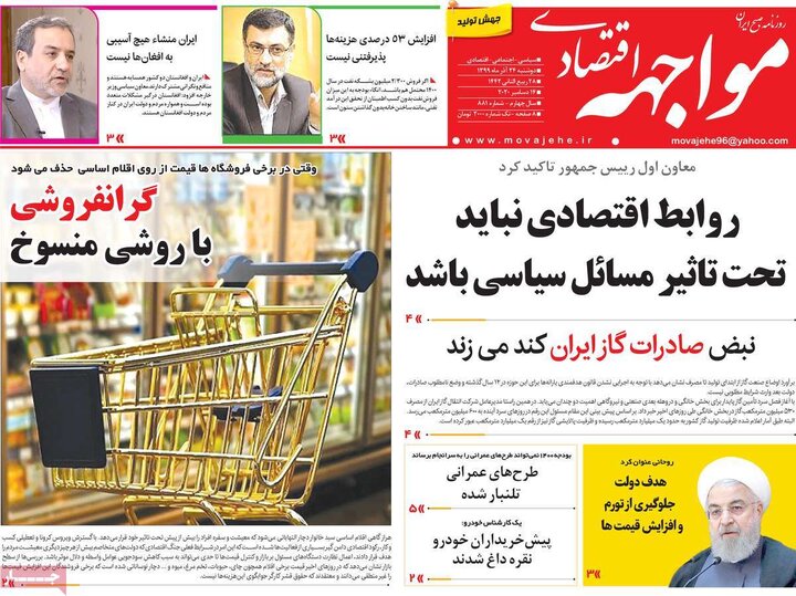 روزنامه اقتصادی 24 آذر
