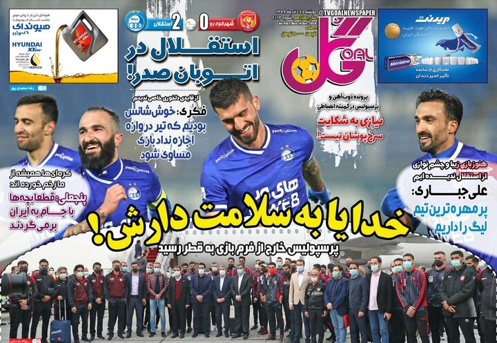 روزنامه ورزشی 24 آذر