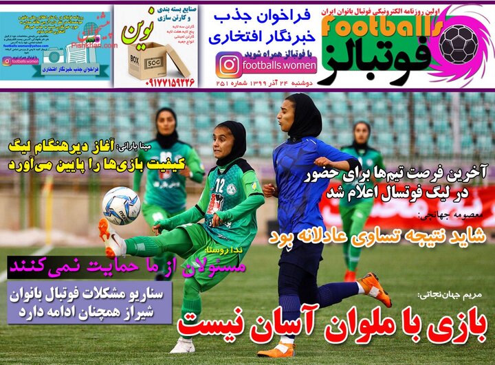 روزنامه ورزشی 24 آذر