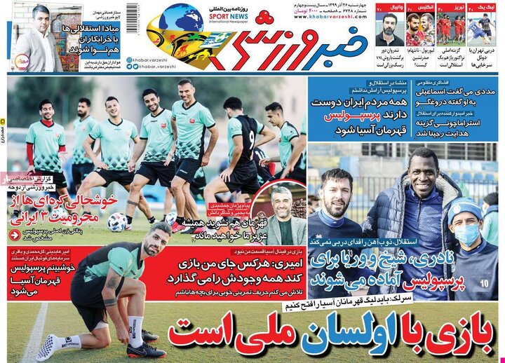 روزنامه ورزشی 26 آذر