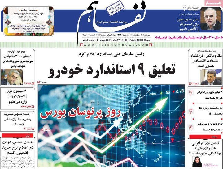 روزنامه اقتصادی 1 اردیبهشت 1400