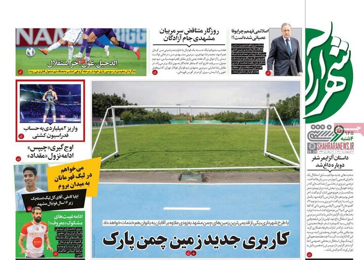 روزنامه ورزشی 1 اردیبهشت 1400