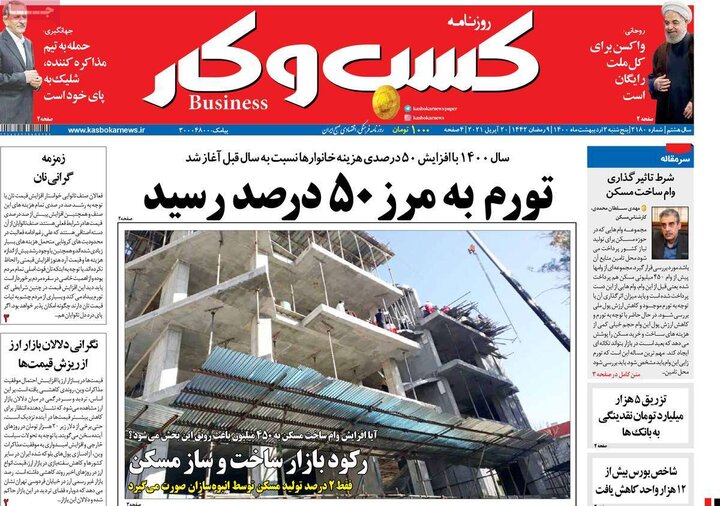 روزنامه 2 اردیبهشت 1400
