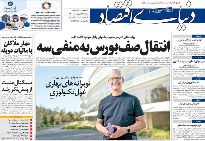 روزنامه 2 اردیبهشت 1400