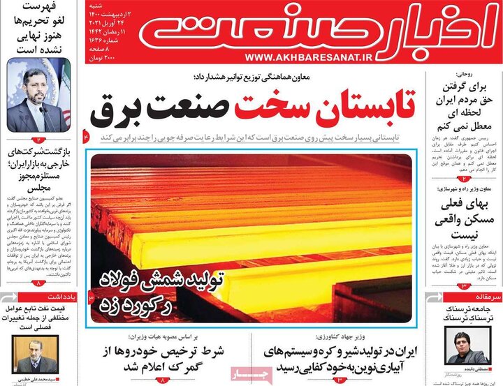 روزنامه 4 اردیبهشت 1400