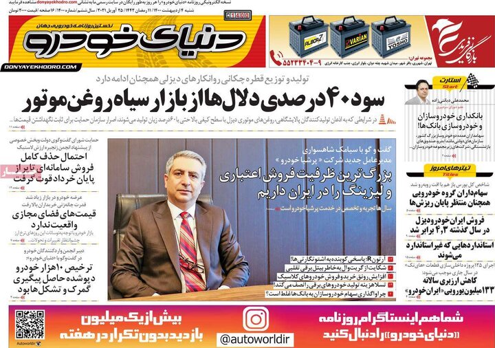 روزنامه 4 اردیبهشت 1400