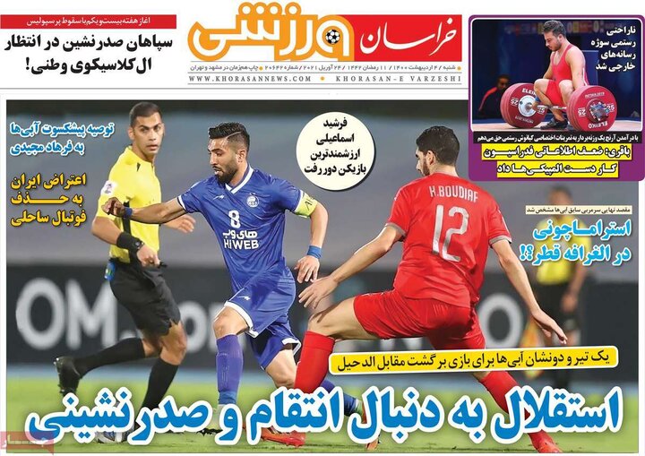 روزنامه ورزشی 4 اردیبهشت 1400