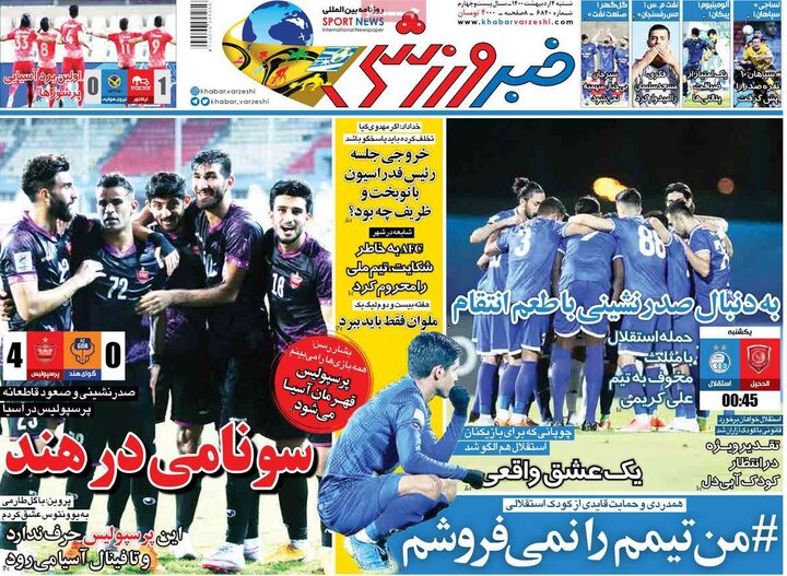 روزنامه ورزشی 4 اردیبهشت 1400