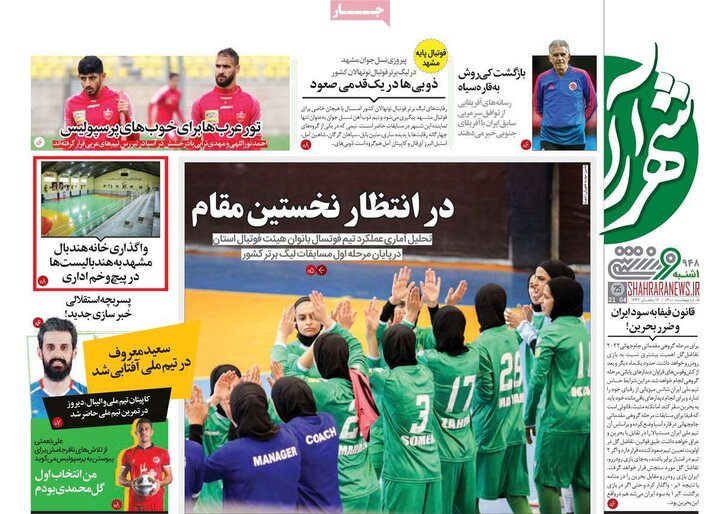 روزنامه ورزشی 5 اردیبهشت 1400