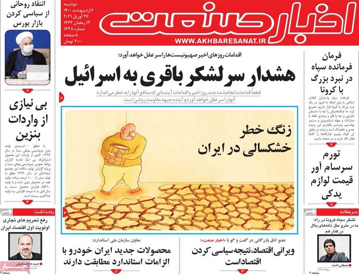 روزنامه 6 اردیبهشت 1400