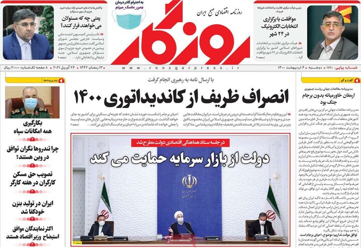 روزنامه 6 اردیبهشت 1400