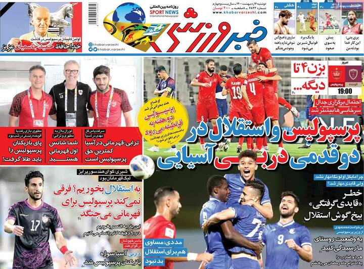 روزنامه ورزشی 6 اردیبهشت