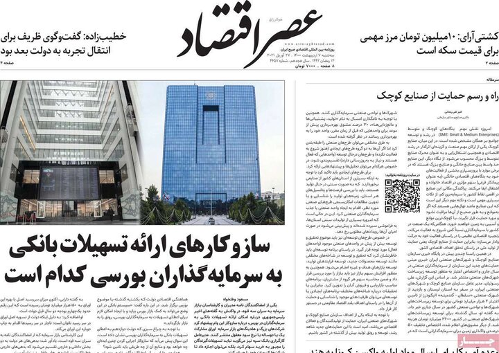 روزنامه 7 اردیبهشت 1400