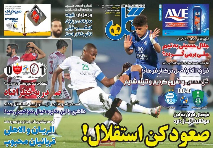 روزنامه ورزشی 7 اردیبهشت 1400