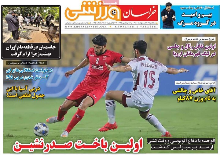 روزنامه ورزشی 7 اردیبهشت 1400