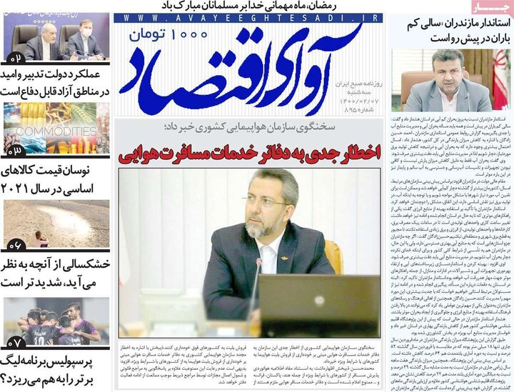 روزنامه 7 اردیبهشت 1400