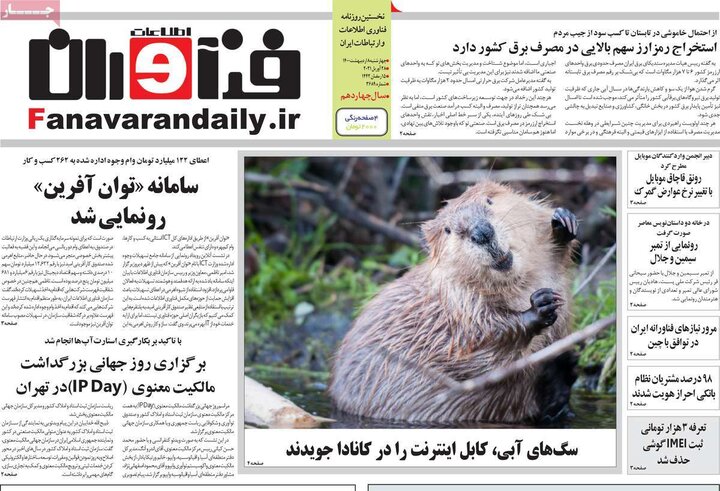 روزنامه 8 اردیبهشت 1400