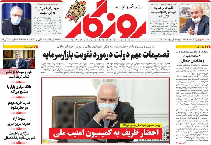 روزنامه 8 اردیبهشت 1400