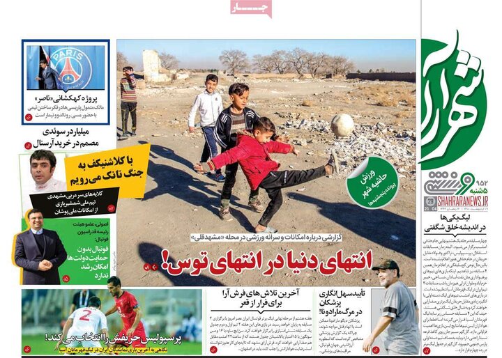 روزنامه ورزشی 9 اردیبهشت 1400