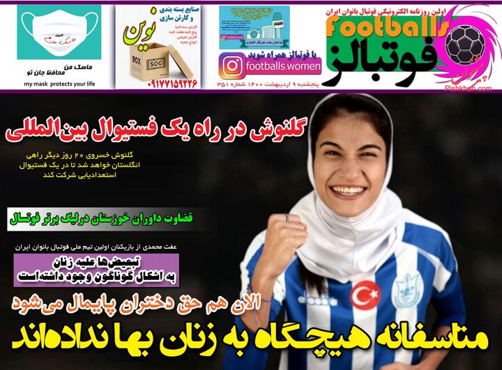 روزنامه ورزشی 9 اردیبهشت 1400