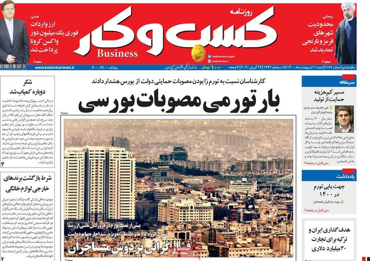 روزنامه 11 اردیبهشت 1400