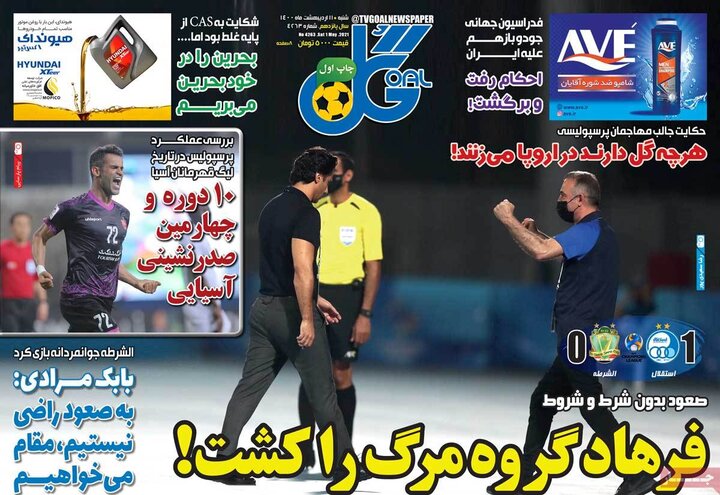 روزنامه ورزشی 11 اردیبهشت 1400