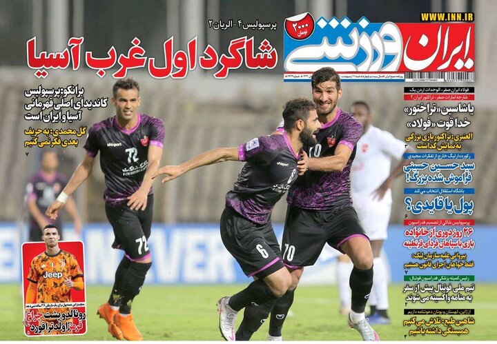 روزنامه ورزشی 11 اردیبهشت 1400