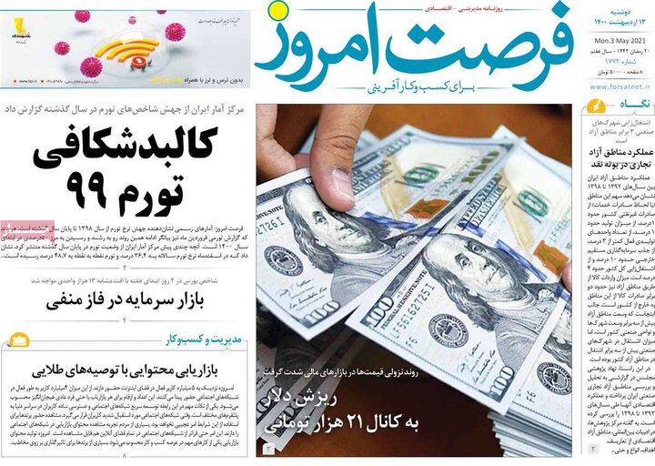 روزنامه اقتصادی 13 اردیبهشت 1400