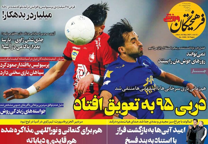 روزنامه ورزشی 13 اردیبهشت 1400