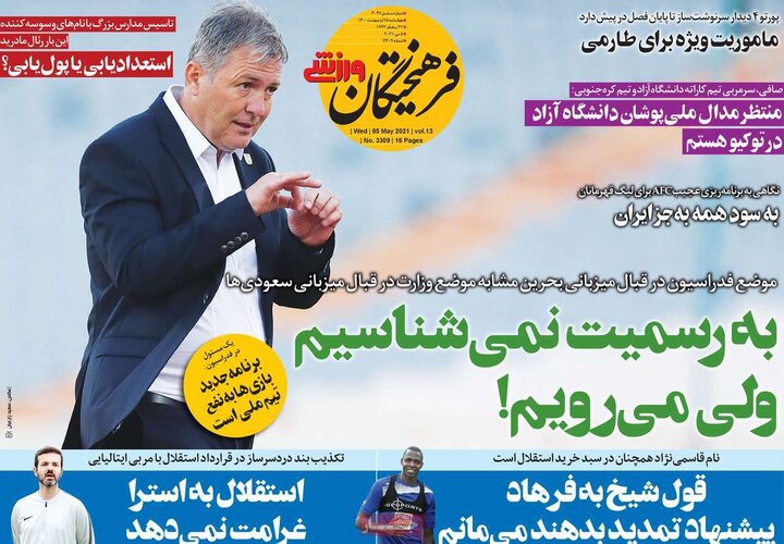 روزنامه ورزشی 15 اردیبهشت 1400