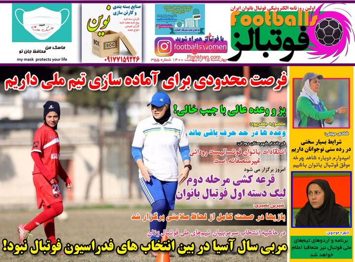 روزنامه ورزشی 15 اردیبهشت 1400