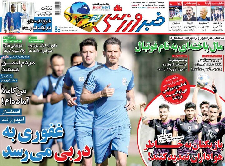 روزنامه ورزشی 16 اردیبهشت 1400