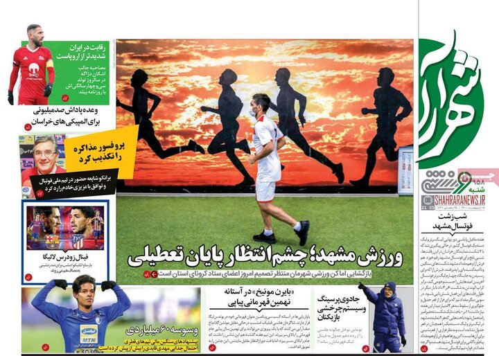 روزنامه ورزشی 18 اردیبهشت 1400