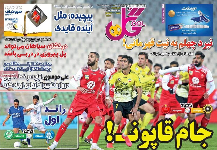 روزنامه ورزشی 19 اردیبهشت 1400